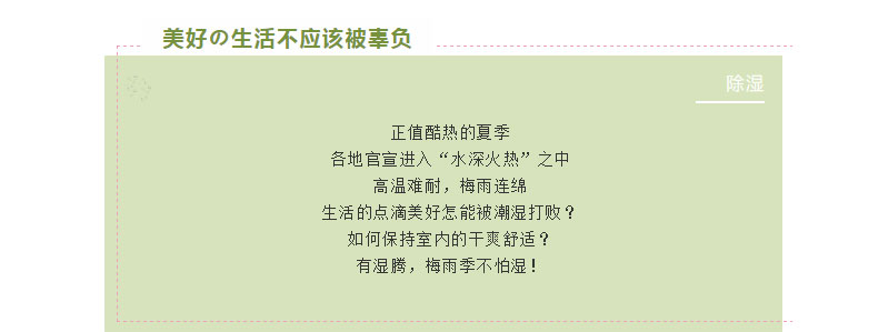 如何避免生活的樂趣被潮濕影響？