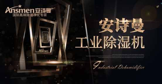冷凍式除濕機(jī)的制冷除濕基礎(chǔ)知識(shí)點(diǎn)。