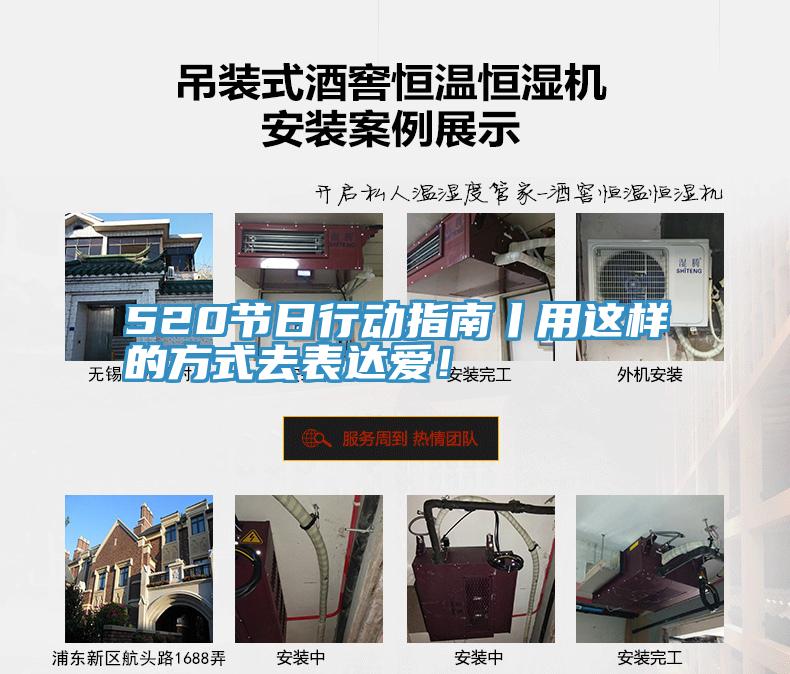 520節(jié)日行動(dòng)指南丨用這樣的方式去表達(dá)愛(ài)！