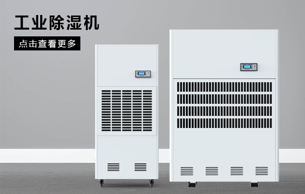 工業(yè)除濕機(jī)保護(hù)煙草車(chē)間不受潮！