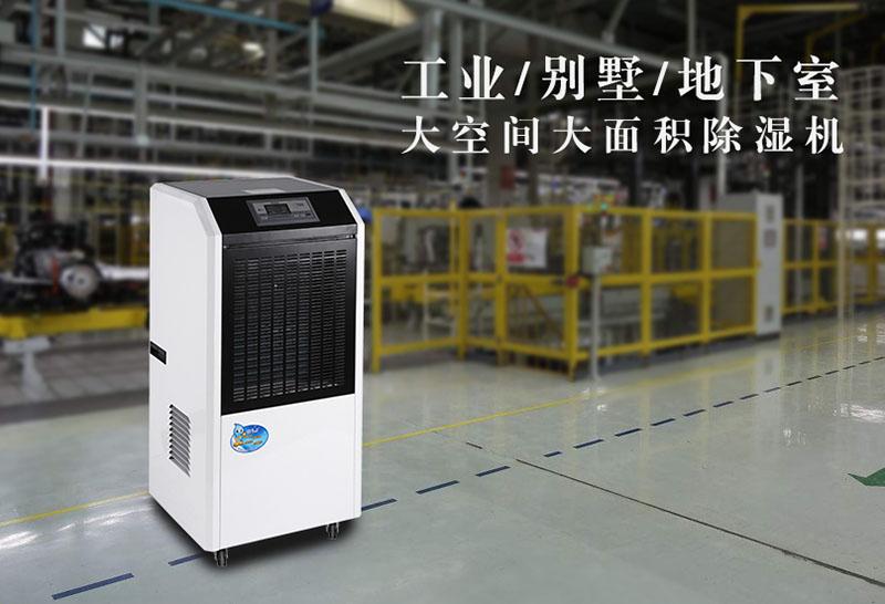 印刷車間除濕機，印刷廠車間濕度控制設(shè)備