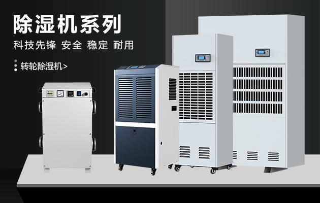 變電站電纜溝除濕機，變電站電纜溝除濕方案