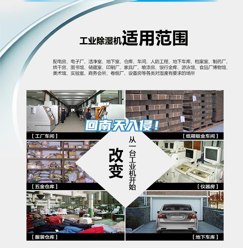 回南天入侵！