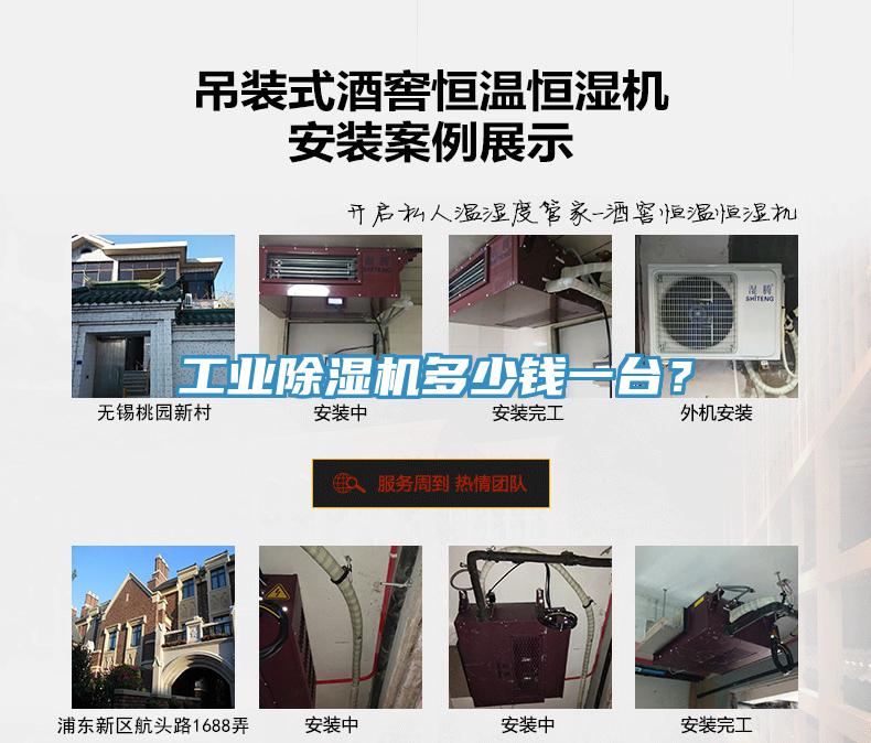 工業(yè)除濕機多少錢一臺？