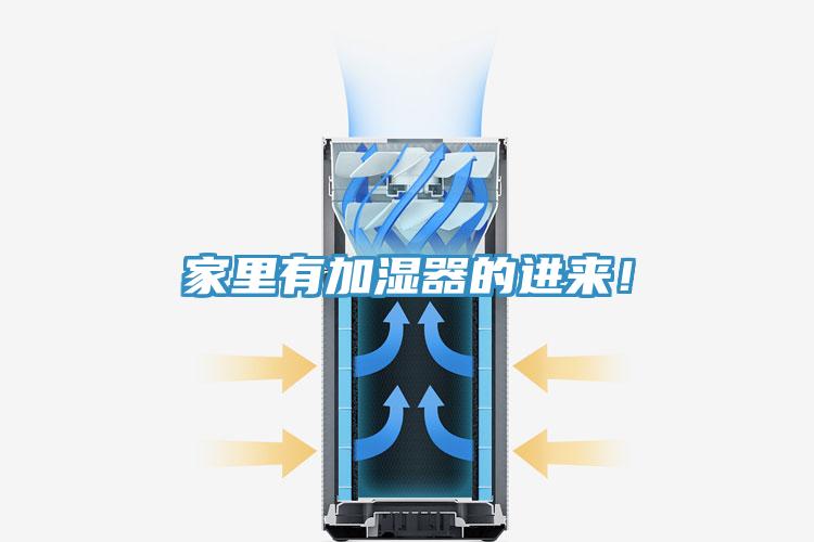 家里有加濕器的進(jìn)來！