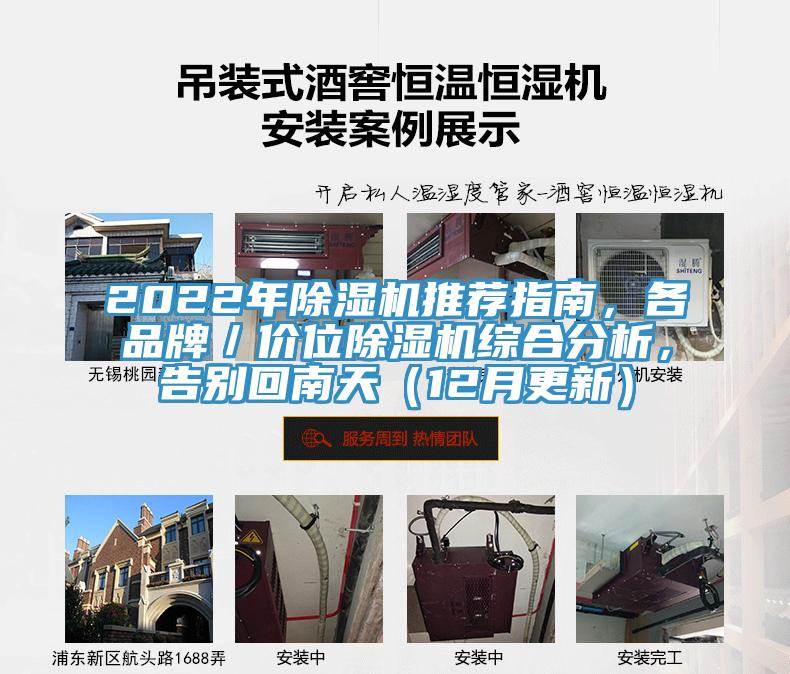 2022年除濕機(jī)推薦指南，各品牌／價(jià)位除濕機(jī)綜合分析，告別回南天（12月更新）