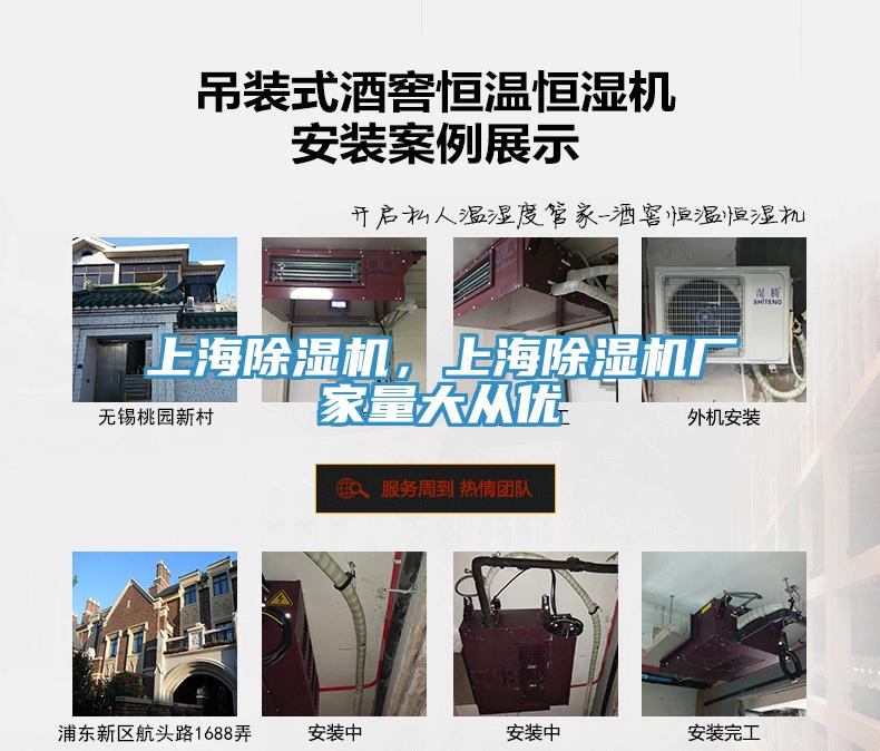 上海除濕機(jī)，上海除濕機(jī)廠家量大從優(yōu)