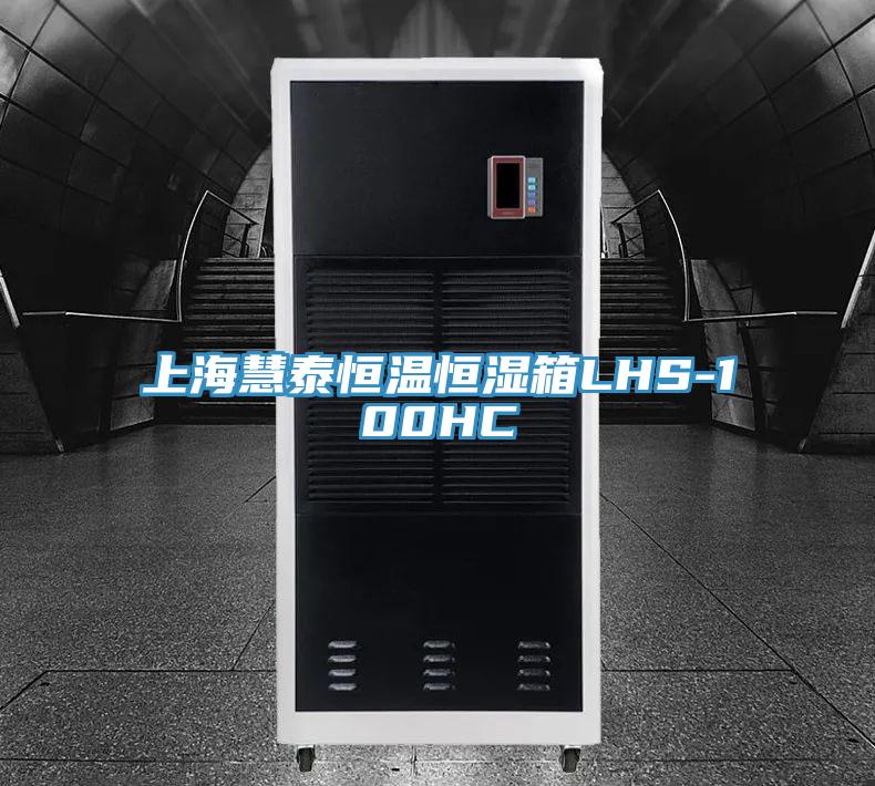 上?；厶┖銣睾銤裣銵HS-100HC