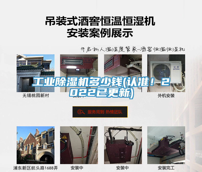 工業(yè)除濕機(jī)多少錢(認(rèn)準(zhǔn)！2022已更新)
