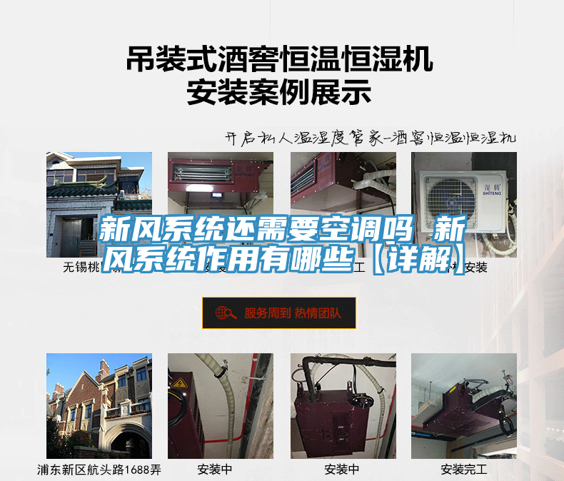 新風系統(tǒng)還需要空調嗎 新風系統(tǒng)作用有哪些【詳解】