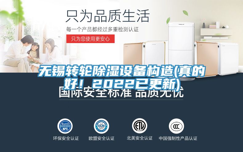 無(wú)錫轉(zhuǎn)輪除濕設(shè)備構(gòu)造(真的好！2022已更新)