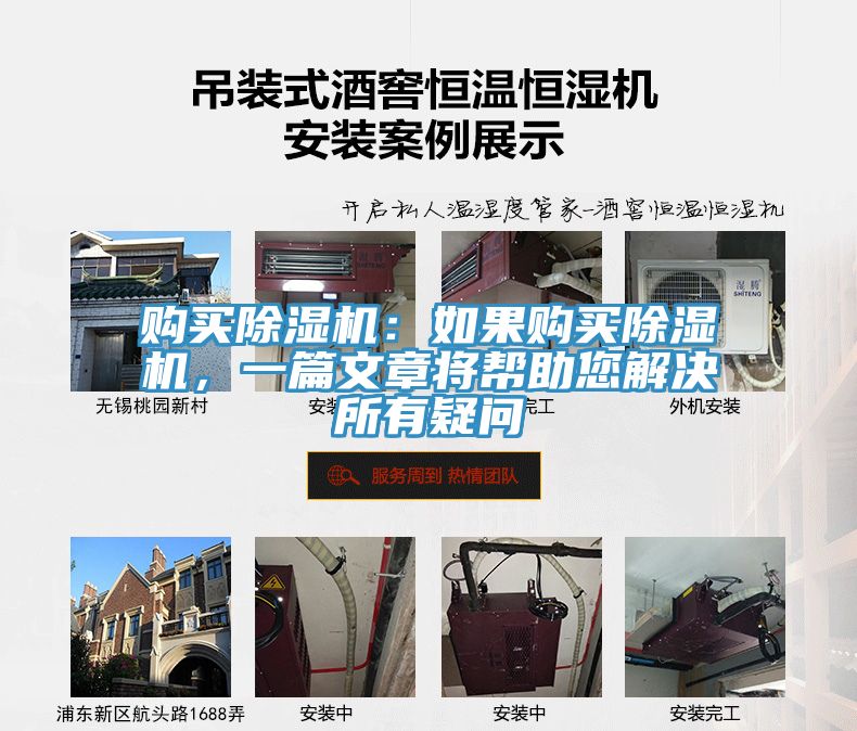 購(gòu)買(mǎi)除濕機(jī)：如果購(gòu)買(mǎi)除濕機(jī)，一篇文章將幫助您解決所有疑問(wèn)