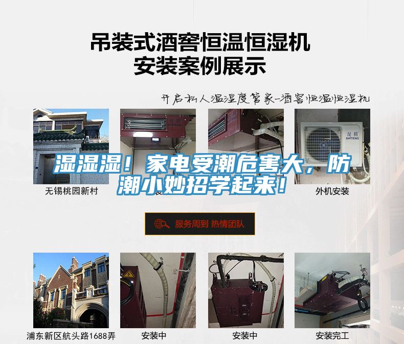濕濕濕！家電受潮危害大，防潮小妙招學(xué)起來！