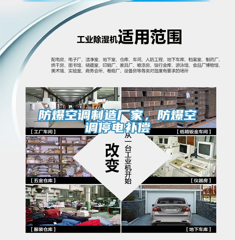 防爆空調(diào)制造廠家，防爆空調(diào)停電補(bǔ)償
