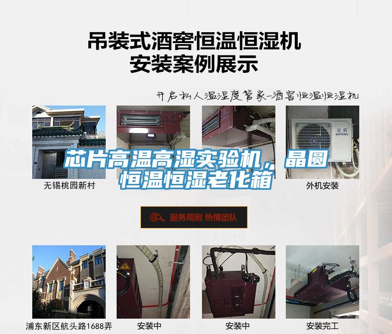 芯片高溫高濕實(shí)驗(yàn)機(jī)，晶圓恒溫恒濕老化箱