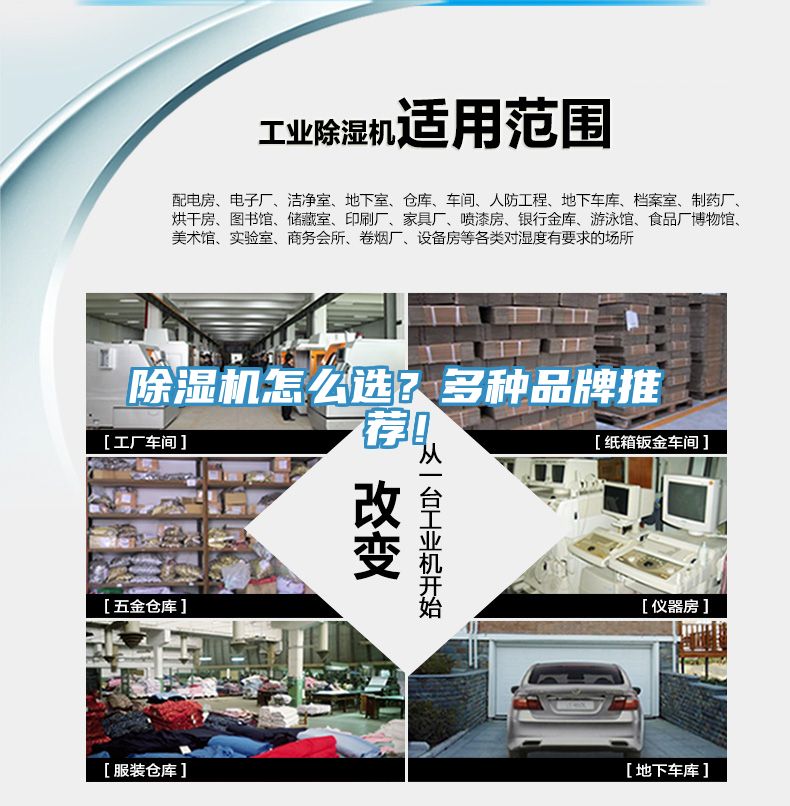 除濕機(jī)怎么選？多種品牌推薦！