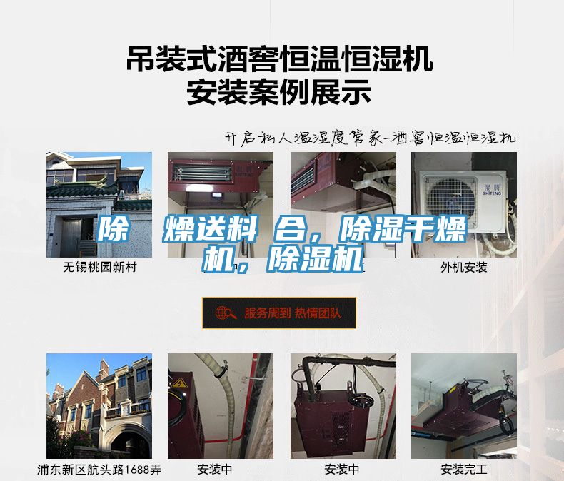 除濕幹燥送料組合，除濕干燥機，除濕機