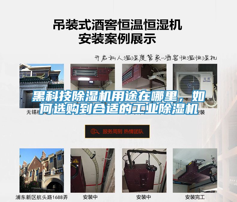 黑科技除濕機(jī)用途在哪里，如何選購到合適的工業(yè)除濕機(jī)